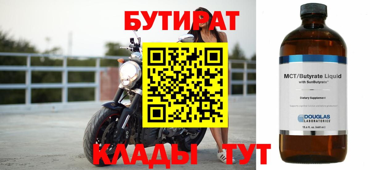 БУТИРАТ буратино Туапсе