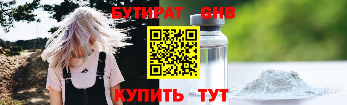 Туапсе  БУТИРАТ  Вход с VPN  БУТИРАТ BDO 