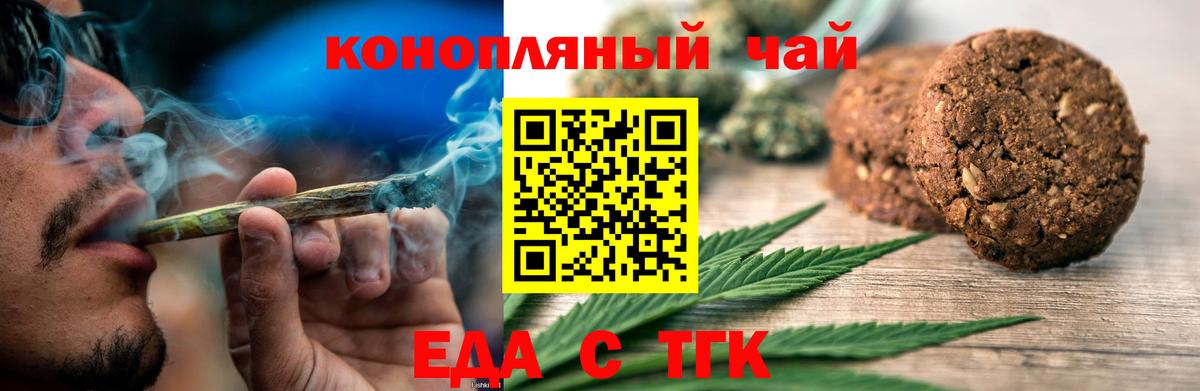 Туапсе  Еда ТГК марихуана  Вход с VPN 