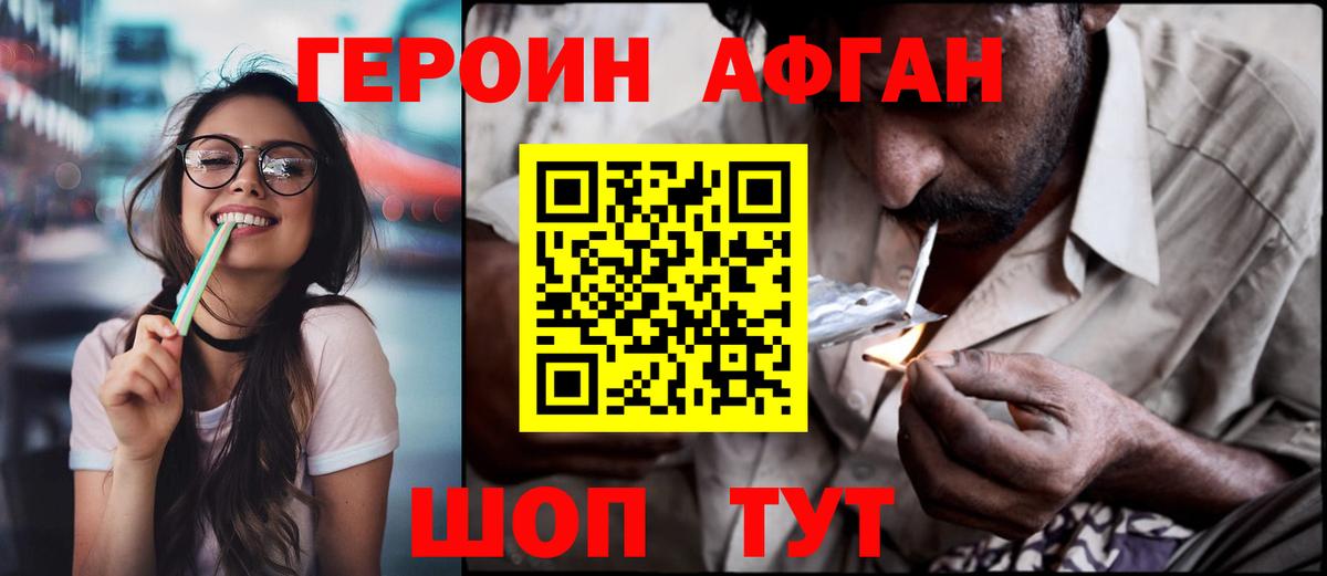 ГЕРОИН Афган  Вход с VPN  Туапсе 