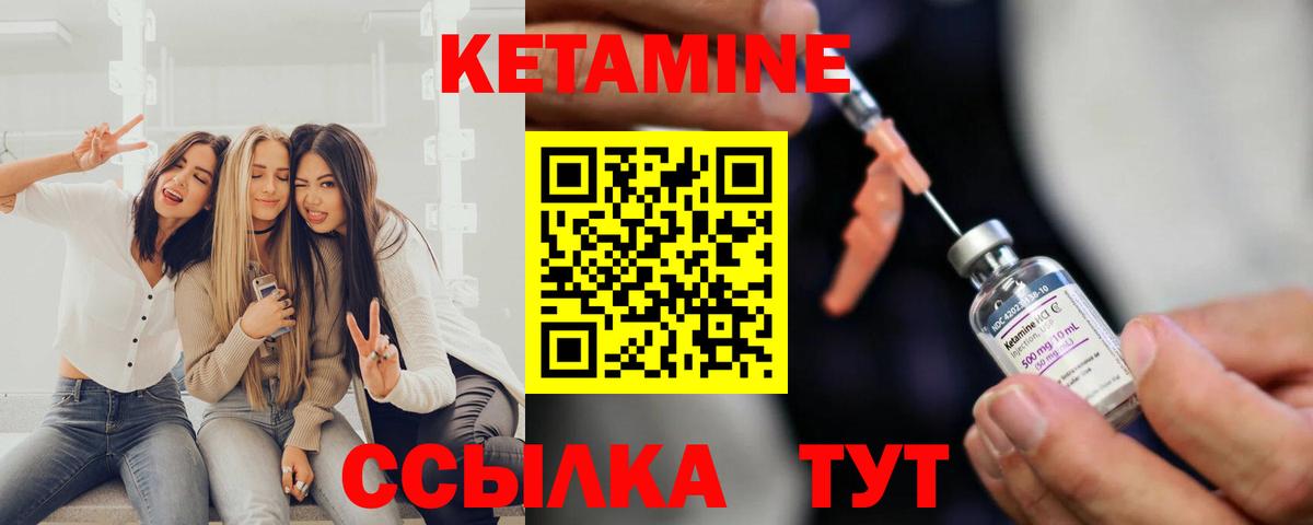 КЕТАМИН VHQ Туапсе