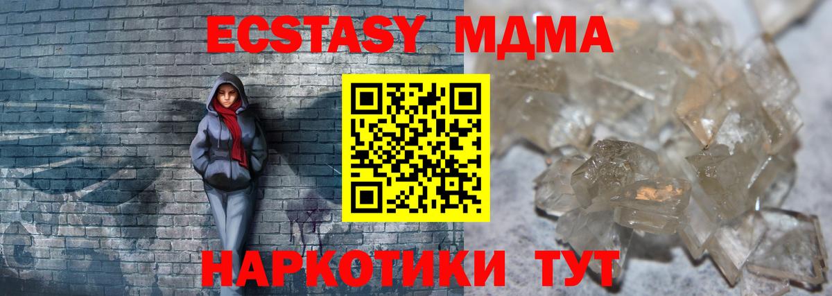 MDMA молли  МДМА Molly  Вход с VPN  MDMA  Туапсе 