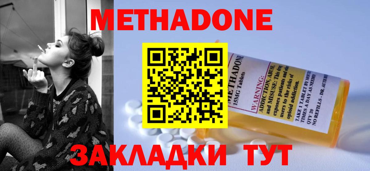 Метадон VHQ Туапсе